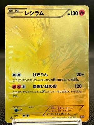 Reshiram EBB Legendary Treasures 094/093 1st Edition 2013 Japanese Pokemon Card - Image 1 of 4