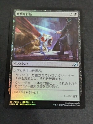 MTG Magic the Gathering Heartless Act Japanese Ikoria Lair of Behemoths Nm FOIL - Image 1 of 2