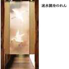 Noren Japanese Door Curtain GYOSHU HAYAMI White Heron Lightning Japan 150x85cm