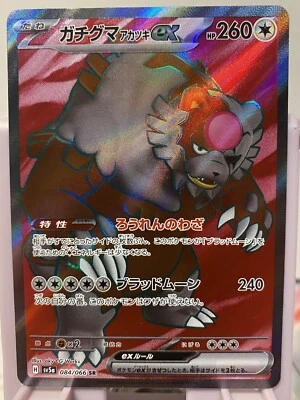 Pokemon Bloodmoon Ursaluna ex 084/066 SR Japanese Crimson Haze sv5a NM - Image 1 of 4