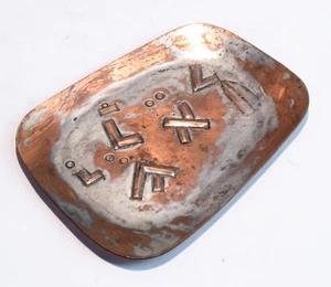 Placas de pared de cobre martilladas a mano judías vintage Yaad Israel mediados de siglo - Imagen 1 de 2