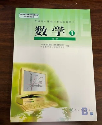 Mathematics 1 Version B, Compulsory, Textbook, Chinese Edition, 210420 - Image 1 of 4