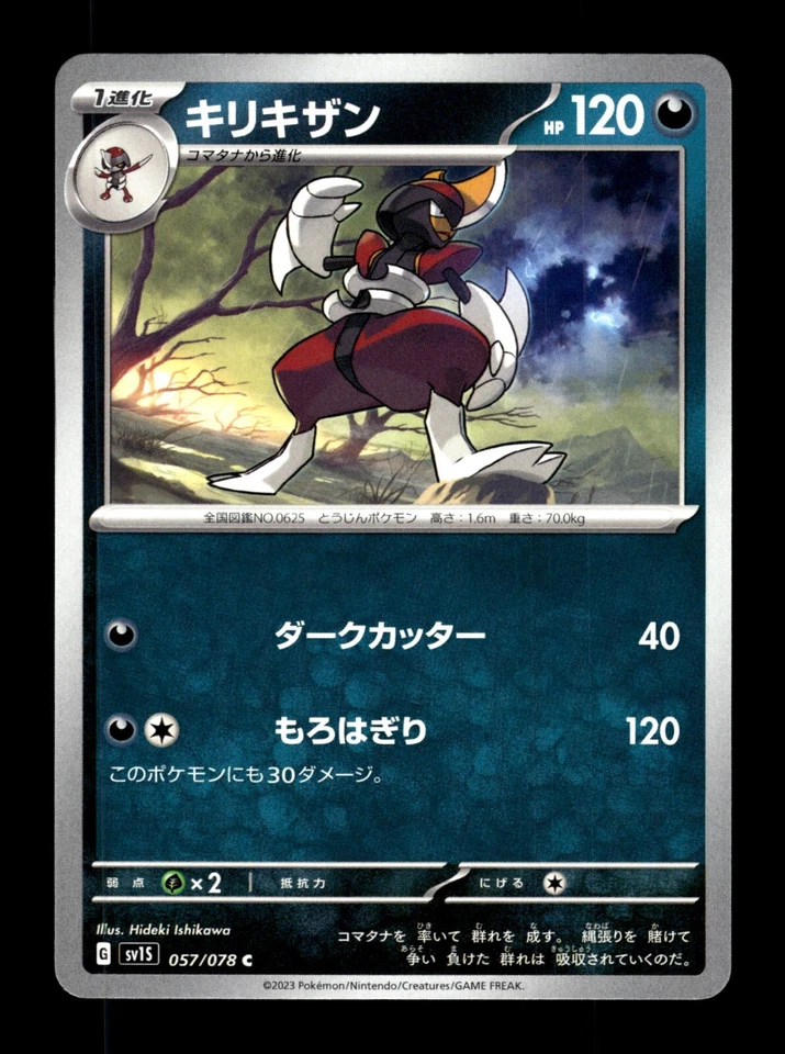 Pokemon Japanese sv1S Scarlet EX Bisharp 057/078 C - Image 1 of 1