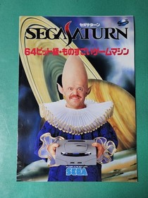 Catalog, Pamphlet, Sega Saturn, 64-bit class, amazing game machine, 1994.11,
