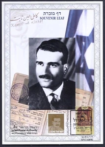 SELLOS ISRAEL 2000 ELI COHEN 35º ANN. SOUVENIR HOJA CARMELO # 366 ERROR SPECIMAN - Imagen 1 de 1