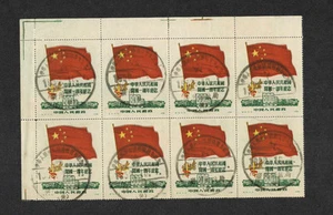 China margin block of 8 CTO C6 -3 Founding of PRC Original yellow shifted error - Picture 1 of 1