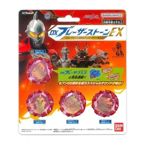 DX Blazer stone EX Ultraseven 55th Anniversary Set Ultraman Blazer Cover