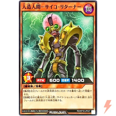 Jinzo - Returner - Common RD/KP16-JP027 Transamu of Transcendence - Rush Duel - Image 1 of 3
