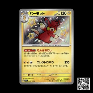 SV4a: Shiny Treasure ex #249/190 Pawmot - Picture 1 of 2