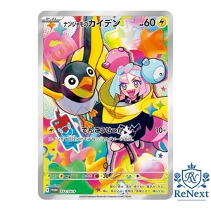 Iono's Wattrel Sellado 232/SV-P SV-PROMOCIÓN Socios de Batalla Promo - Pokémon Japonés - Imagen 1 de 3