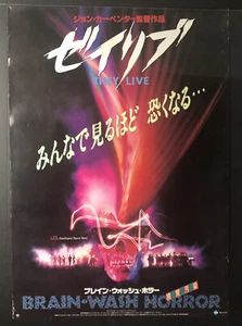 Póster de película japonesa They Live 1988 original B2 19"" x 27 - Imagen 1 de 1