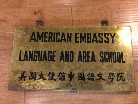 HEAVY BRONZE/BRASS AMERICAN EMBASSY SIGN PLAQUE LANGUAGE SCHOOL CHINA RARE Cover