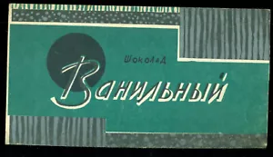 Etichetta involucro cioccolato vaniglia Kazakistan 1972 sovietico fabbrica Aktyubinsk 100gr - Foto 1 di 2