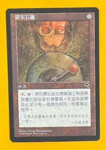 MTG GRINDSTONE (Chinese) Tempest (OldManMTG 009-044) - Picture 1 of 3