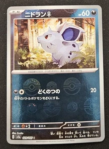 Japanese Nidoran 029/165 sv2a 151 Poké Ball Reverse Holo Pokémon TCG 2023 NM - Picture 1 of 2