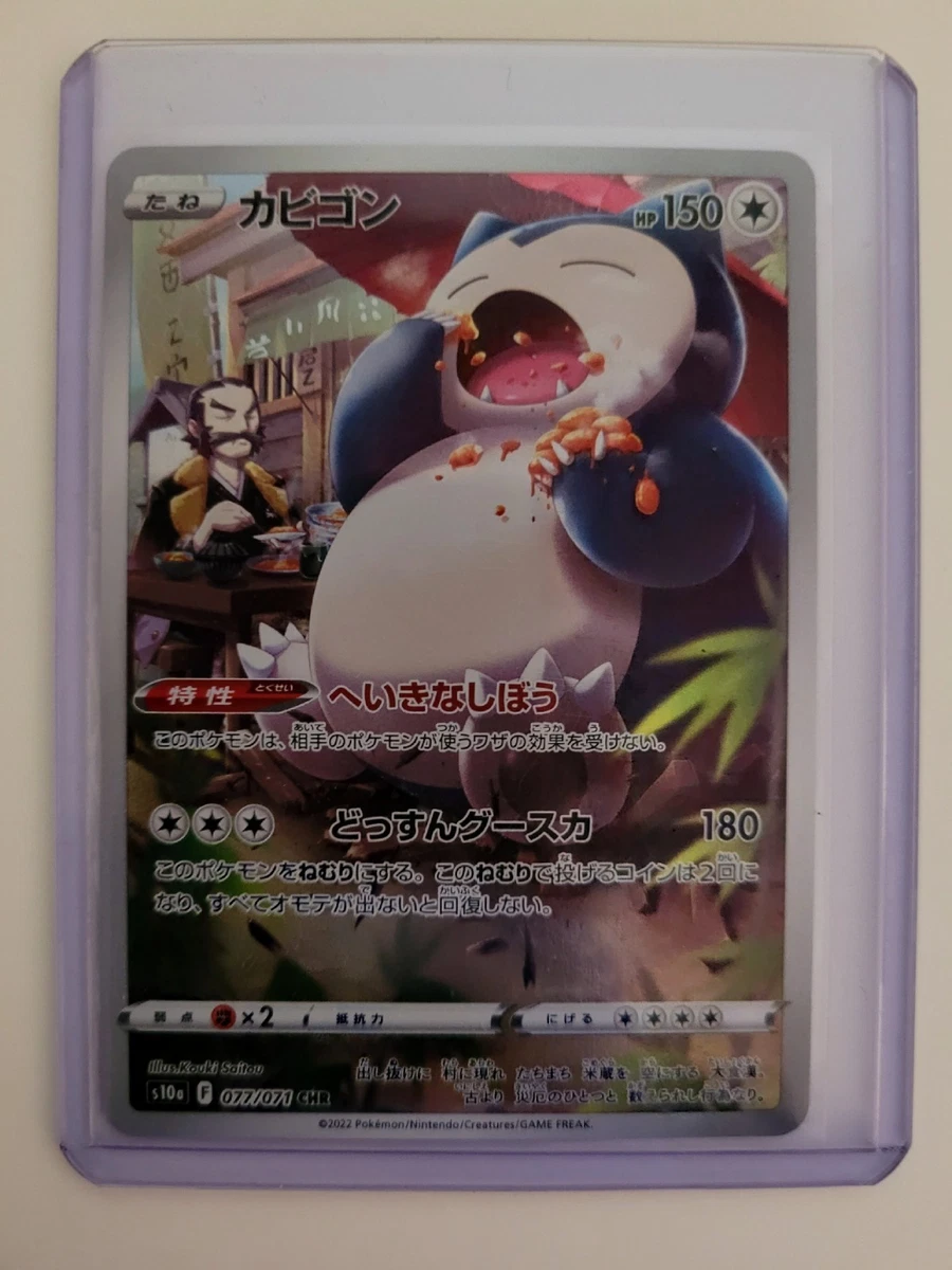 Snorlax 077/071 S10a: Dark Phantasma for sale | eBay