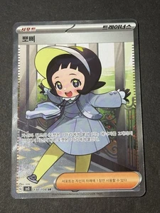 Pokemon TCG: Amapola - SR 130/108: Regla de la Llama Negra (KOR) Casi Nuevo - Imagen 1 de 2