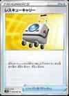 JAPANESE Pokemon Card - Skyscraping Perfection S7D - Rescue Trolley 59/67 MINT