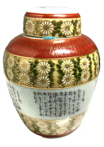 Vintage Japanese Ginger Jar - Picture 1 of 13