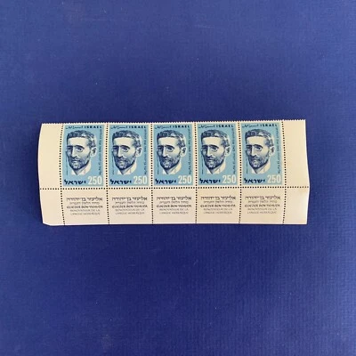 ISRAEL - 1959 - ELIEZER BEN-YEHUDA - 250 - Blue - MNH - Image 1 of 3