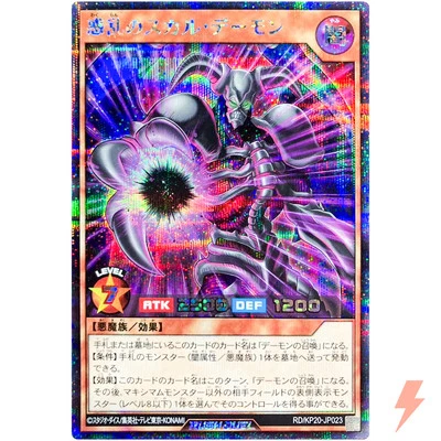 Skull Archfiend of Confusion - Secret Rare RD/KP20-JP023 Galactica of Eternity - Image 1 of 3