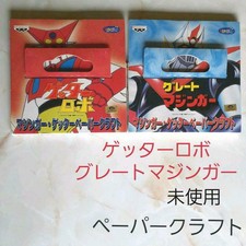 Paper Craft Getter Robo Great Mazinger Set Retro Antique