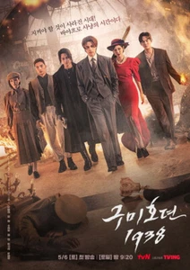 Tale of the Nine Tailed 1938     NEW  Korean Drama - GOOD ENG SUBS - Picture 1 of 1