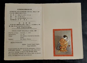 Japan 1957 Philatelic Week - WOMAN - presentation folder with METAL ENGRAVING - Picture 1 of 1