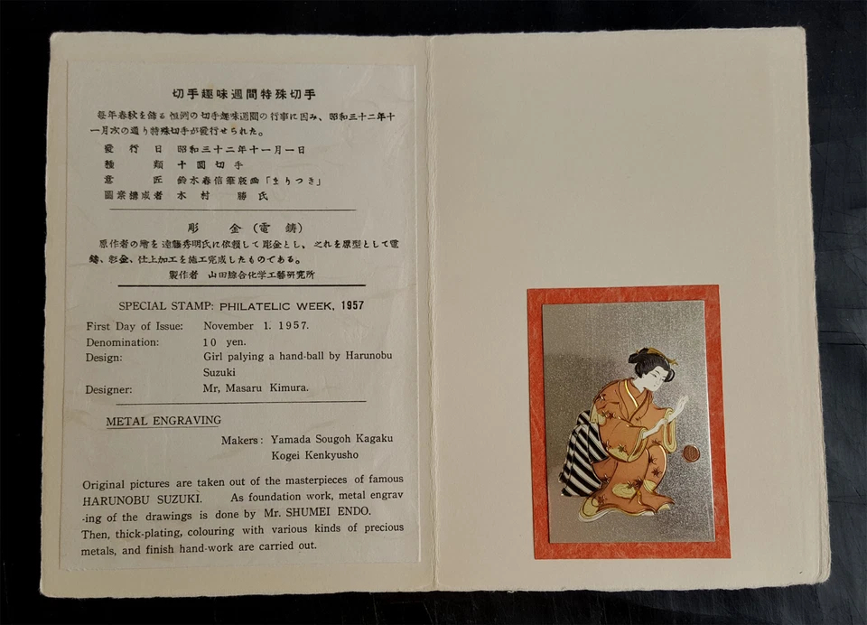 Japan 1957 Philatelic Week - WOMAN - presentation folder with METAL ENGRAVING - Image 1 of 1
