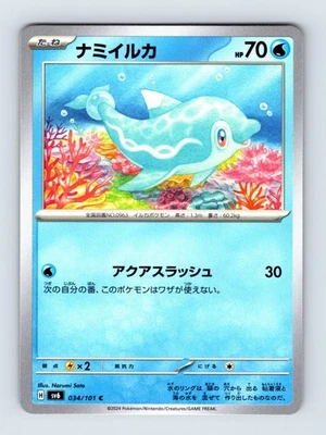 Finizen 034/101 SV6: Transformation Mask Non Holo 034/101 Japanese NM/LP - Image 1 of 2