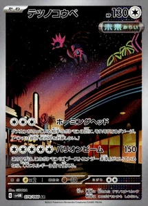 Iron Jugulis Art Rare SV4M: Future Flash 078/066 NM Pokémon TCG - Picture 1 of 2