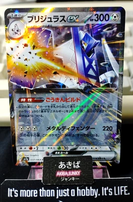 Pokemon Archaludon ex SV7a 037/064 RR Card Japanese JAPAN Release - Image 1 of 4