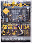 Walking master 2022 vol.5 Japanese Magazine