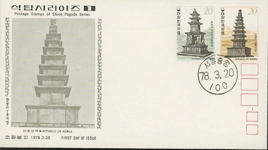 COREA 1978 PRIMER DÍA CUBIERTA PIEDRA PAGODA Foto 1 de 2