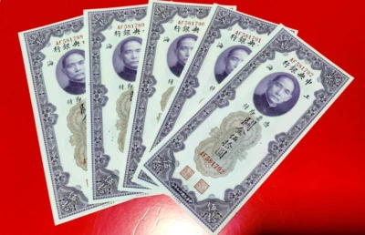 1941 China50 Customs Gold Unit BankNote Central Bank of China Shanghai aunc B59 - Image 1 of 4