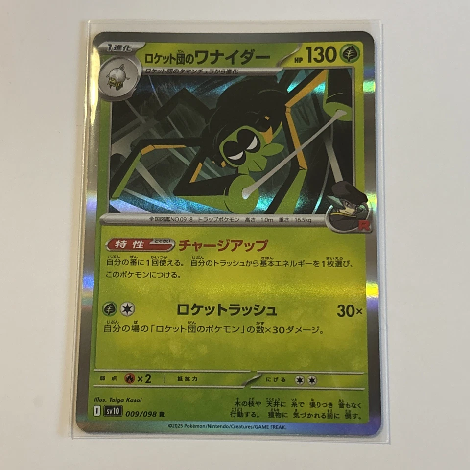 Team Rocket's Spidops 009/098 Sv10: The Glory of Team Rocket Holo (Japanese) - Image 1 of 2