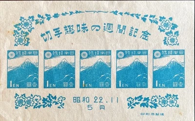 Hoja de recuerdo de la semana filatélica de Japón 1947 SC# 395 "mt. Fuji " S/S Foto 1 de 2