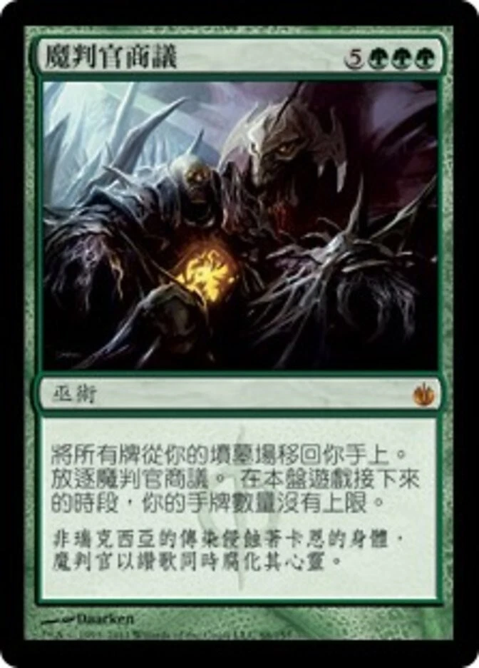 1x FOIL Praetor's Counsel MTG MBS #088 Magic Taiwan Traditional-C NM/Unplay MR - Image 1 of 1
