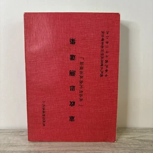 "Anthologie des konstitutionellen Denkens Band 2" Republik China 1981 - Bild 1 von 5