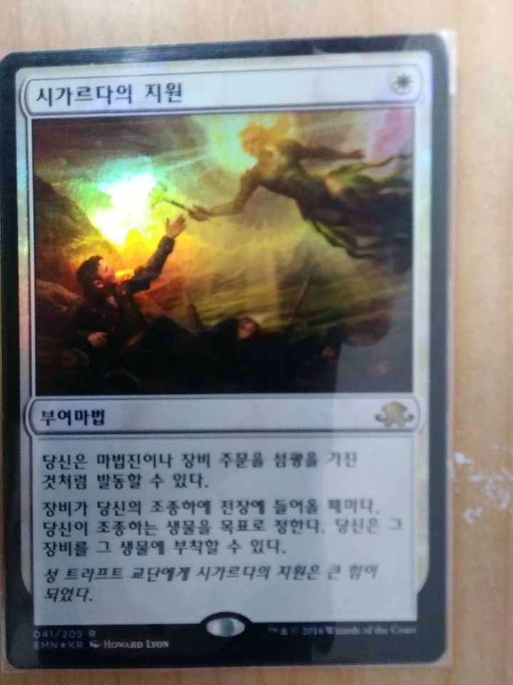 (Foil) [NM] MTG Korean, Eldritch Moon, 1 x Sigarda's Aid - Image 1 of 1