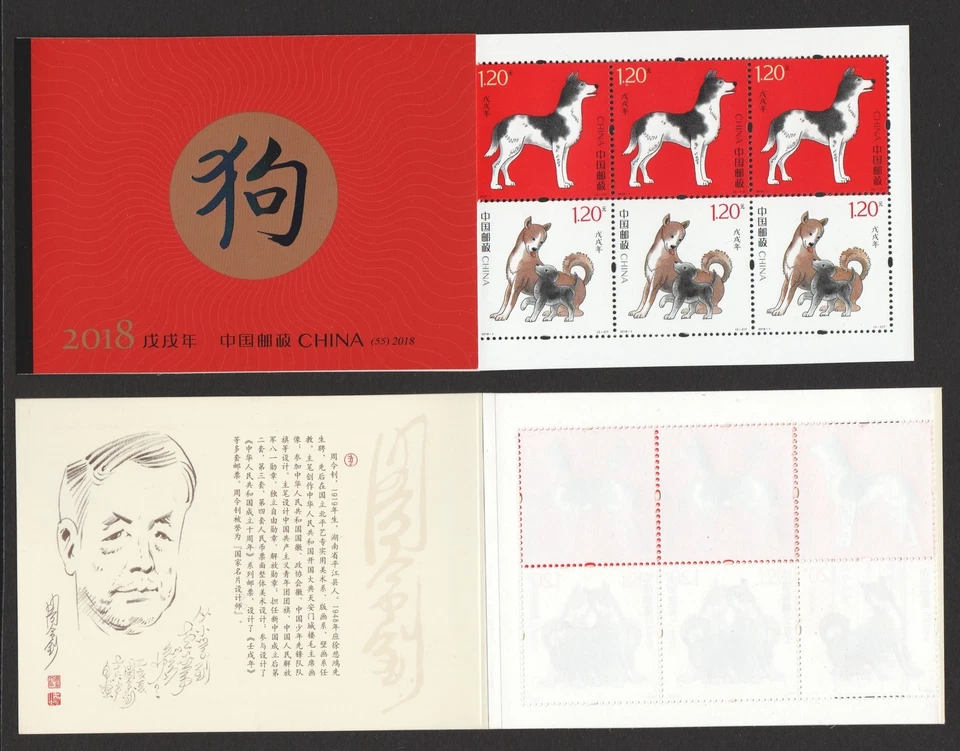 P.R. DELLA CINA 2018-1 ZODIAC YEAR OF DOG LIBRETTO DI 10 FRANCOBOLLI IN MINT ... - Immagine 1 di 1