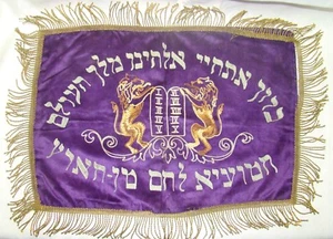 RARE Jewish Judaica Antique Vintage Challah Cover Table Cloth Embroidery Prayer - Picture 1 of 8