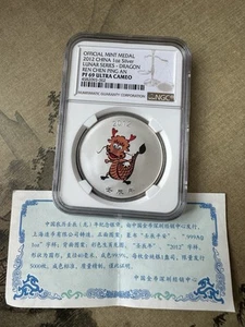 NGC PF69 2012 China Lunar Dragon Silver medal 1oz Year of Dragon faint spot 龍 - Picture 1 of 2