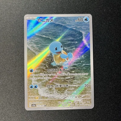 Squirtle AR 151 sv2a 170/165 Scarlet & violet Pokemon Card Japanese [Near Mint] - Image 1 of 4