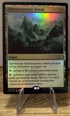 MTG Ixalan Unclaimed Territory 258/279 Uncommon League Promo Foil Russian NM A - Image 1 of 2