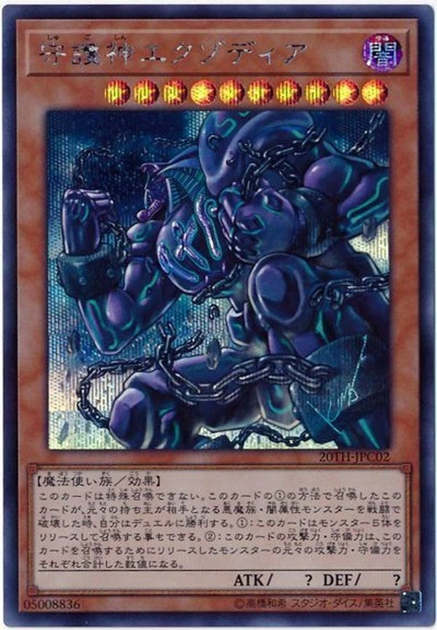 Yugioh Card 20TH-JPC02 Exodia the Legendary Defender | Secret Japanese - Image 1 of 1