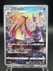 Milotic 70/68 CHR S11a Incandescent Arcana - Pokémon Card Japanese LP+