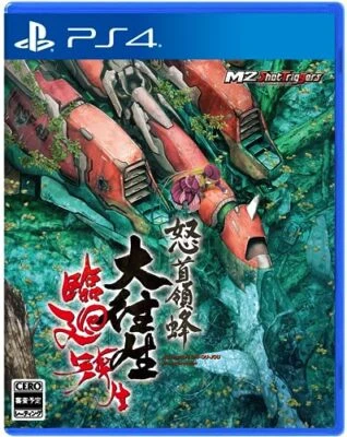 DoDonPachi Blissful Death Re Incarnation PS4 Japan N2 - Image 1 of 4