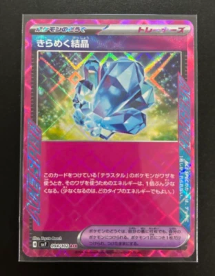 Sparkling Crystal ACE 094/102 SV7 Stellar Miracle - Pokemon Card Japanese - Image 1 of 2