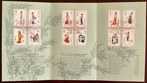 China(PRC) #1749-1760 complete (w/o Souv sheet) Special Folder & Cachet *d - Picture 1 of 3